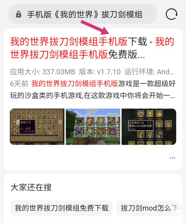 我的世界拔刀剑怎么，我的世界拔刀剑传说模组如何图1