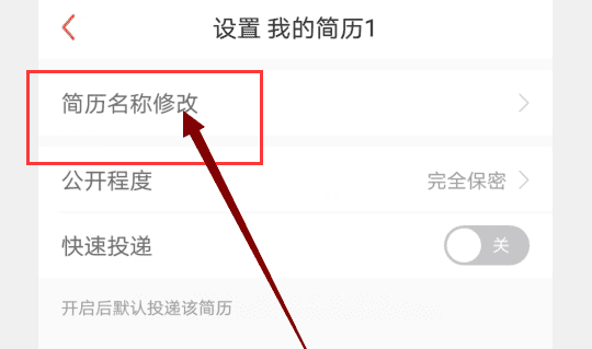 前程无忧技能特长怎么修改，前程无忧简历名称一般怎么写图4