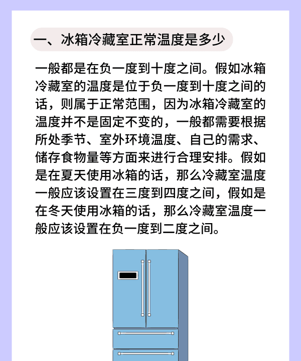 冰箱保鲜几度最好，冰箱保鲜多少度最好图3