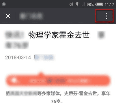 朋友圈能转发，微信怎样快速转发别人朋友圈图2