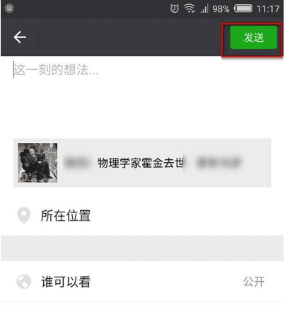 朋友圈能转发，微信怎样快速转发别人朋友圈图4