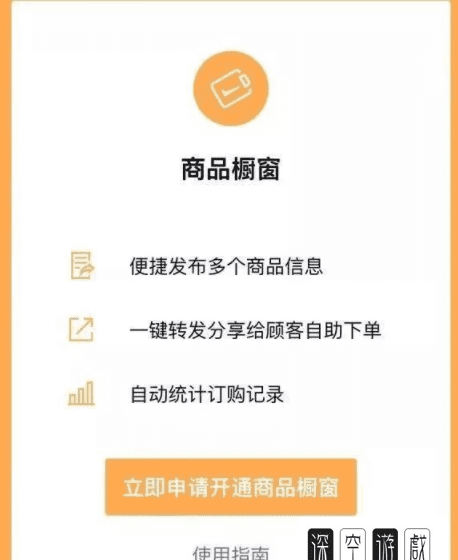 微信的商品橱窗怎么弄，微信上如何挂橱窗商品卖货图5