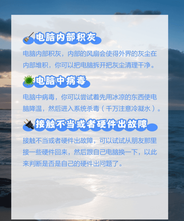 电脑发烫怎么办，电脑发热严重怎么办图7