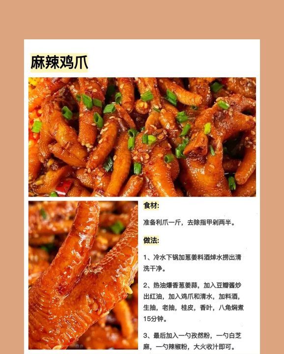 怎么弄鸡爪好吃，这样做的盐焗鸡翅鸡爪图3