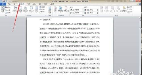 word怎么限制每行字数，word设定每行中的字符数为多少字图7