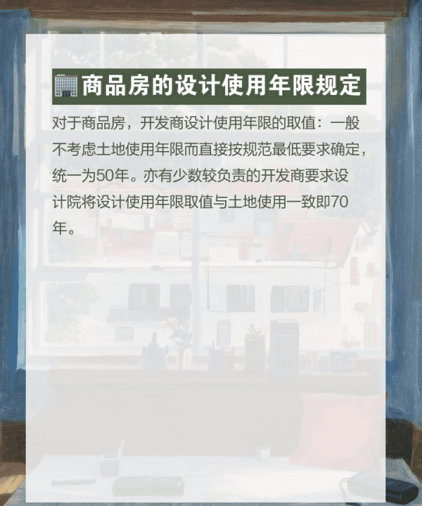 商品房的使用年限怎么算，调整土地使用年限的相关规定图4