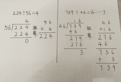 有余数的除法算式怎么验算图7