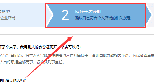 怎么在淘宝开店，淘宝开店的步骤是什么?图4