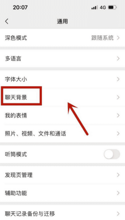 微信可以换皮肤，微信聊天框怎么换皮肤颜色图8