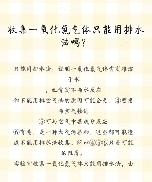 一氧化氮可以用排水法收集，一氧化氮的密度比空气大还是比空气小图1