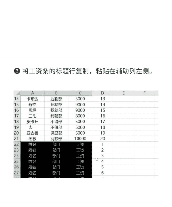 Excel制作工资条，简单工资条的制作方法 了解一下图6