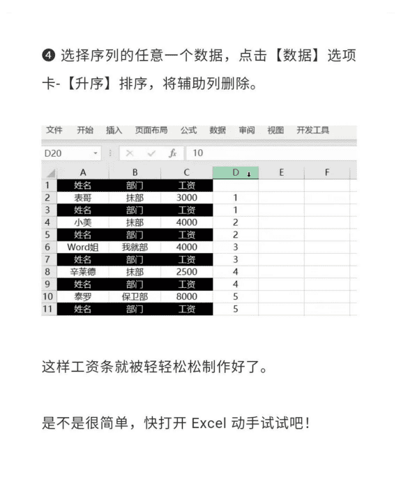 Excel制作工资条，简单工资条的制作方法 了解一下图7