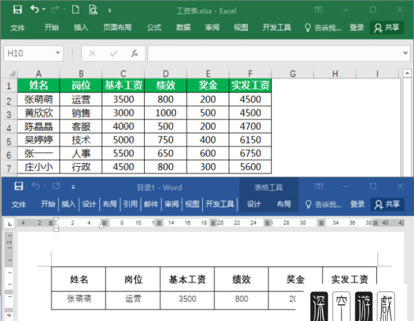 Excel制作工资条，简单工资条的制作方法 了解一下图8