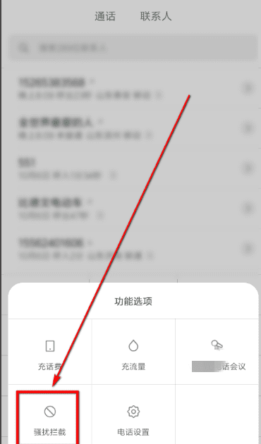 手机怎么设置陌生号码打不进来图5