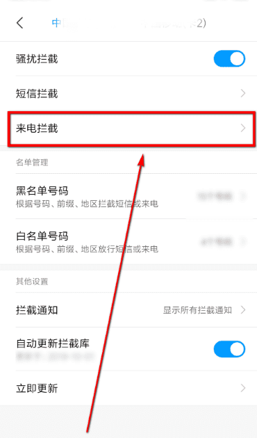 手机怎么设置陌生号码打不进来图7