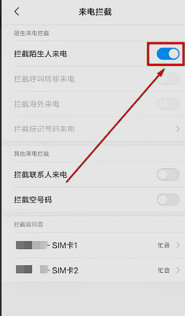 手机怎么设置陌生号码打不进来图10