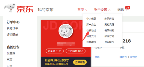 京东在哪里改收货地址，京东收货地址在哪里修改图12