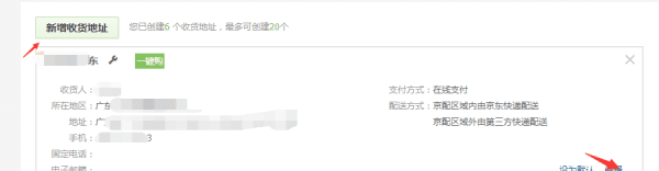 京东在哪里改收货地址，京东收货地址在哪里修改图13