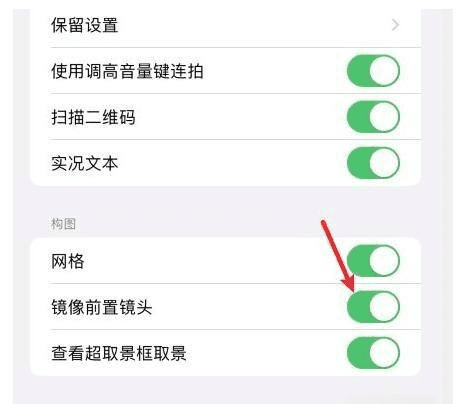 苹果手机怎么调镜像翻转，苹果手机iphone 相机镜面怎么关图2