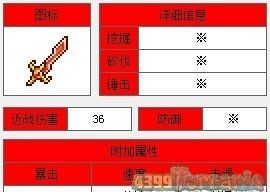 泰拉瑞亚钯金波刃剑有什么效果图4