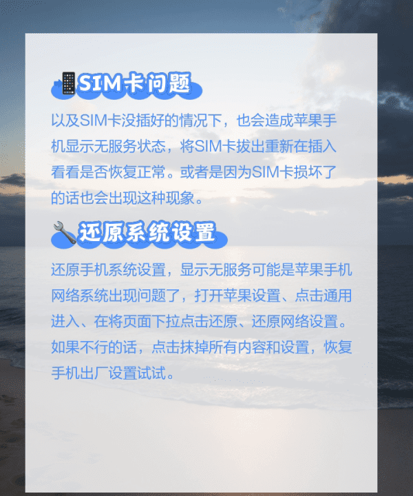 苹果xmax无服务怎么解决，苹果经常无服务什么情况图17