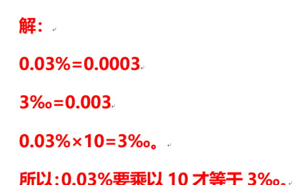 千分三怎么表示3个吗，千分之三怎么用％表示图2