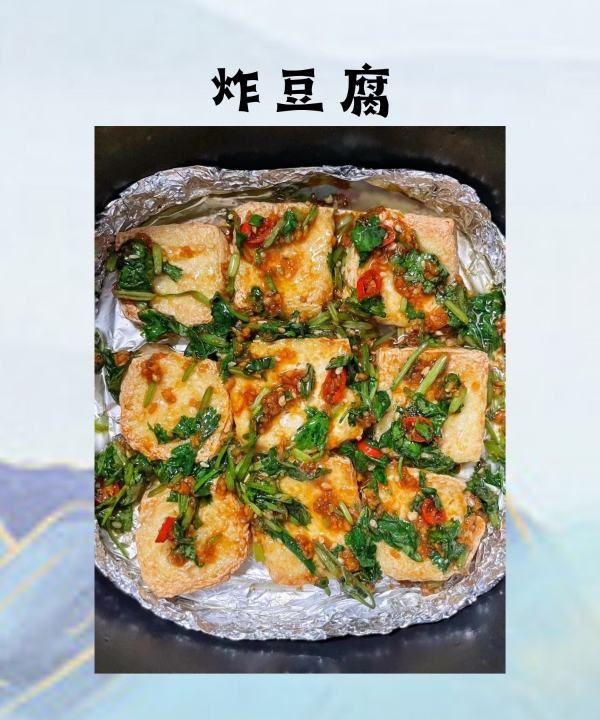 用炸豆腐做美食，老豆腐的做法 油炸老豆腐怎么做图1