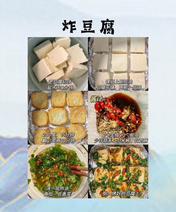 用炸豆腐做美食，老豆腐的做法 油炸老豆腐怎么做图4