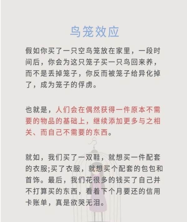 鸟笼效应什么意思，什么是鸟笼效应?什么人提出来的?图2