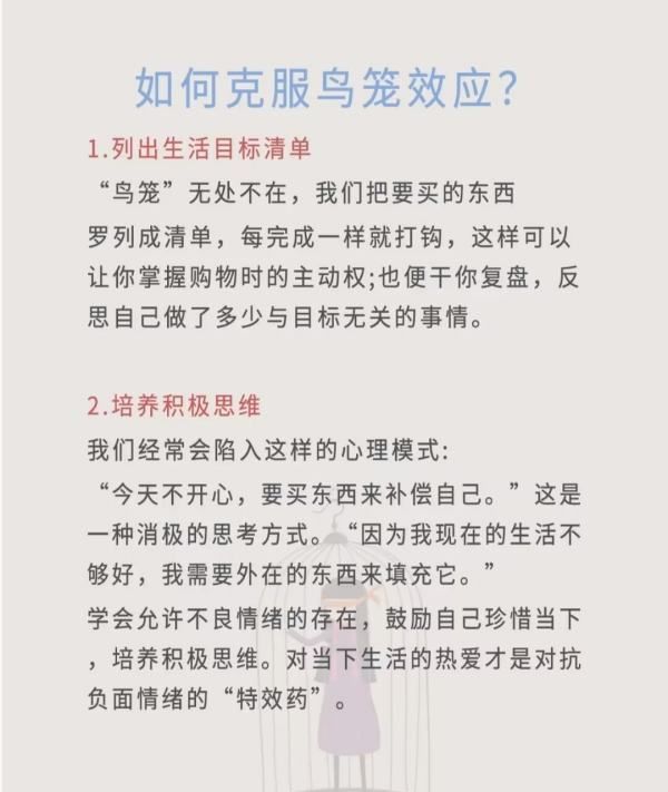 鸟笼效应什么意思，什么是鸟笼效应?什么人提出来的?图4