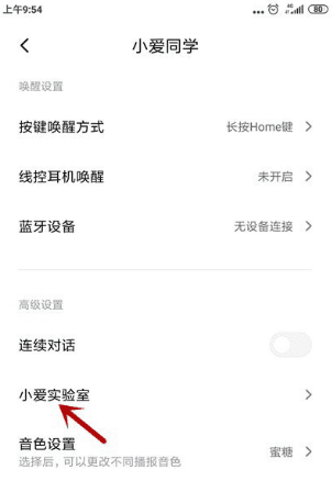 小米手机小爱桌面怎么关闭，小米手机怎么关掉小爱同学?图8