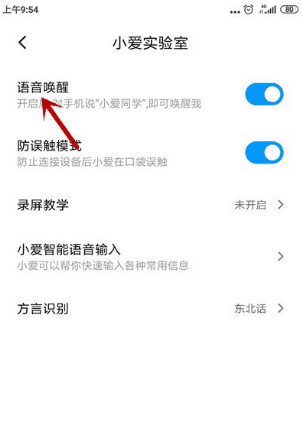 小米手机小爱桌面怎么关闭，小米手机怎么关掉小爱同学?图9