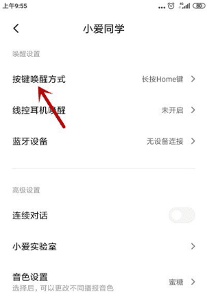 小米手机小爱桌面怎么关闭，小米手机怎么关掉小爱同学?图10