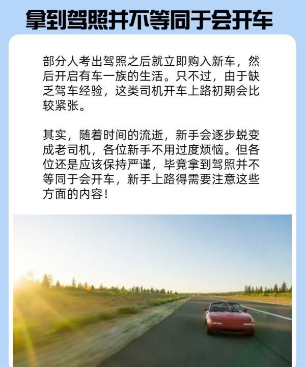 新手开车上路技巧，拿到驾照会开车吗图2