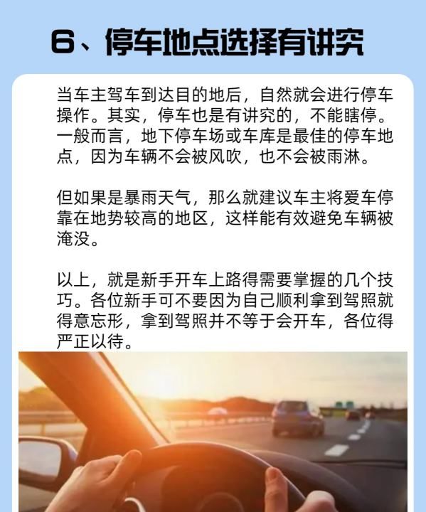 新手开车上路技巧，拿到驾照会开车吗图7