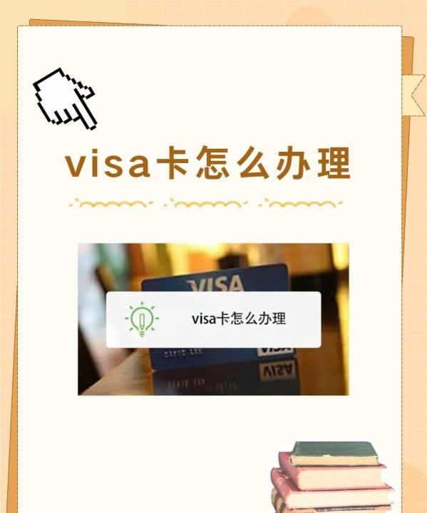 学生如何办理visa卡，学生可以办理visa借记卡吗图3