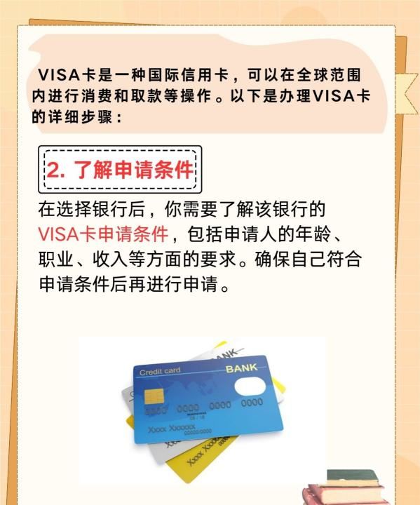 学生如何办理visa卡，学生可以办理visa借记卡吗图5