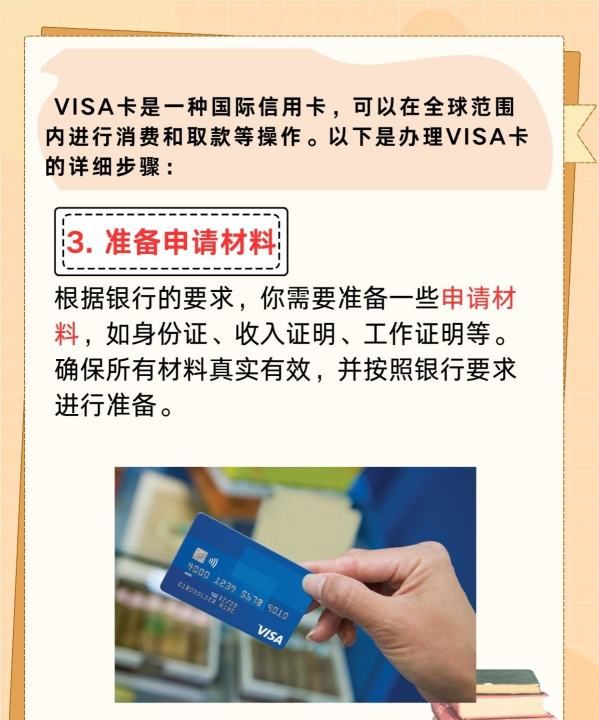 学生如何办理visa卡，学生可以办理visa借记卡吗图6