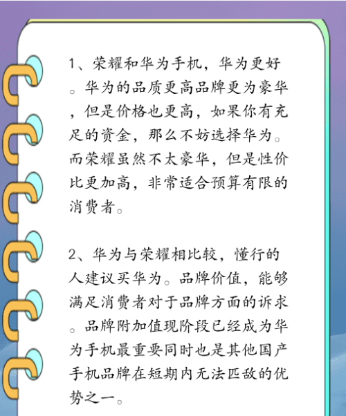 荣耀手机和华为手机的区别，华为系统和荣耀系统有什么区别图6