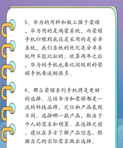 荣耀手机和华为手机的区别，华为系统和荣耀系统有什么区别图7