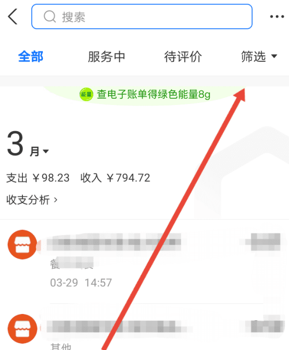 支付宝怎么看消费记录，怎么查自己支付宝账号图6