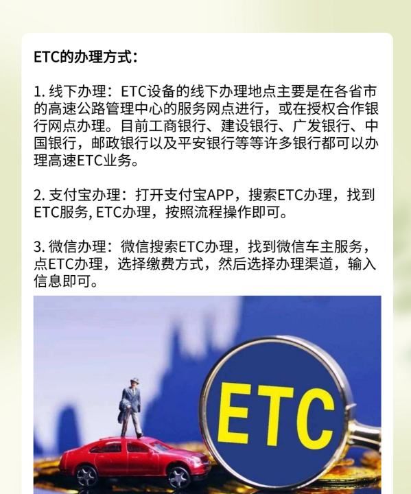 如何办理etc，etc怎么办理图2