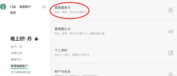 星享卡怎么绑定，星巴克app绑定星礼卡出错图3