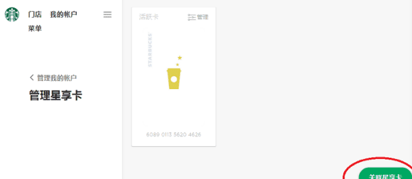 星享卡怎么绑定，星巴克app绑定星礼卡出错图4