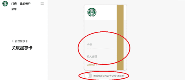 星享卡怎么绑定，星巴克app绑定星礼卡出错图5