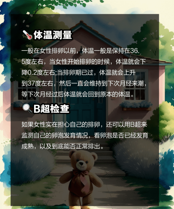 排卵期体温是多少，排卵期的温度是多少图3