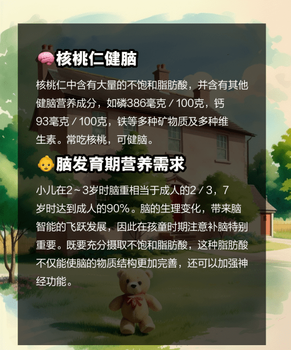 核桃有什么功能和作用，儿童吃核桃真的可以补脑吗?图3