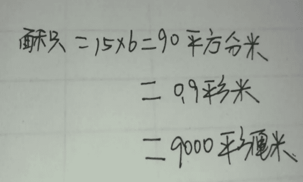 平方米怎么算，体积单位的换算公式表