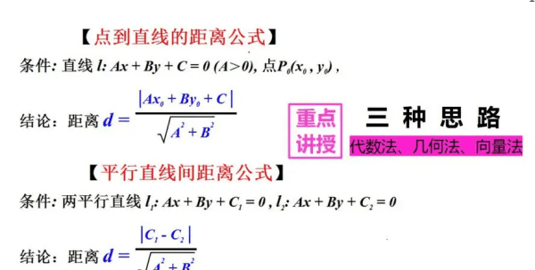 两直线间的距离公式，两直线间的距离公式是什么图3