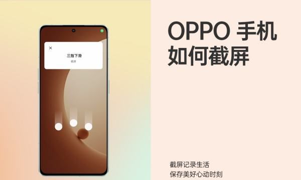 0ppo怎么截屏，oppo手机怎么长截图 按哪里图6